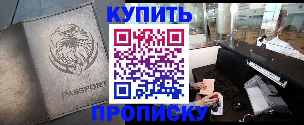 прописка штамп в Клине