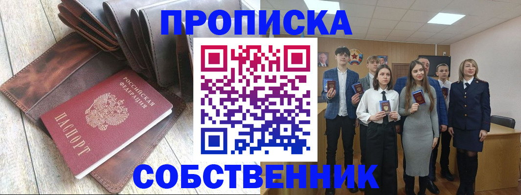 прописка для кредита в Клине